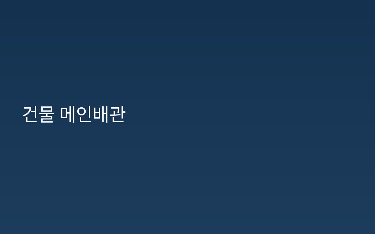 청운동 하수구공사 메인배관 고압세척