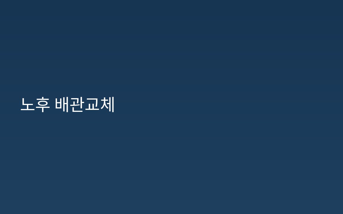 청운동하수구 배관교체 하수구막힘